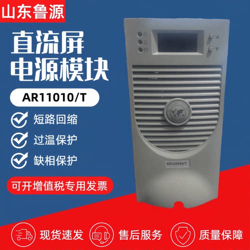 直流屏电源模块AR11010/T充电机