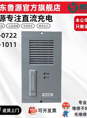 直流电源充电模块SP-0722 SP-1011电力智能监控模块JK0403整流器