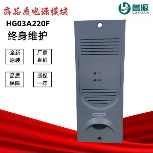 直流屏HG03A220F HG04A110F电源模块H220R03S SP22003-3充电模块
