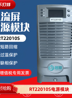 直流屏充电模块RT22010S电源模块22010F/11010F/22005F/E整流模块