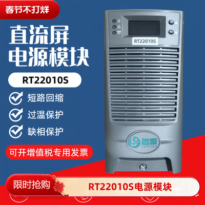 直流屏充电模块RT22010S电源模块