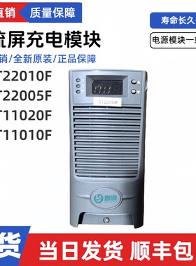 全新RT22010F直流屏充电模块22005F/11020F/11010F高频电源模块