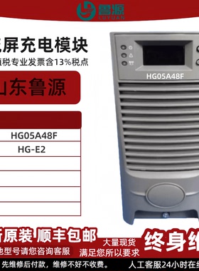 直流屏充电模块HG05A48F壁挂式监控模块HG-E2高频电源模块整流器
