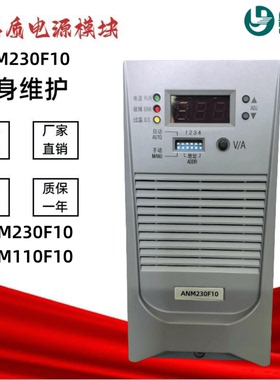 直流屏电源模块ANM230F10/05变电站充电模块ANM110F10高频整流器