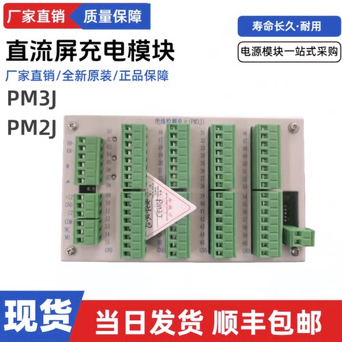 绝缘检测单元PM3J交直流监控单元