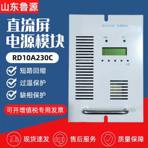 直流屏充电模块RD10A230C电源