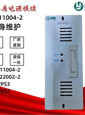 壁挂式充电模块AD11004-2 AD22002-2电源监控模块AWPS2/3整流模块