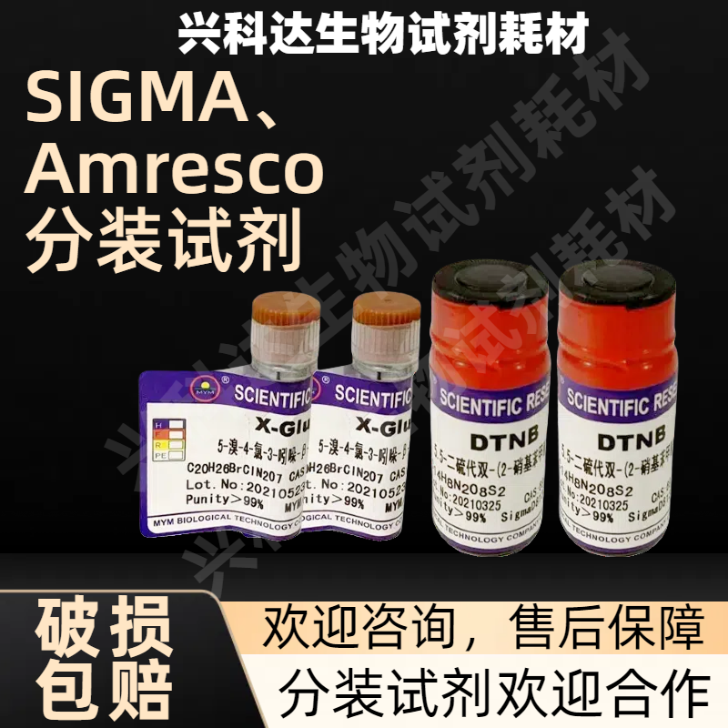 Streptavidin链霉亲和素 ≥13 units/mg  CAS：9013-20-1分装试剂