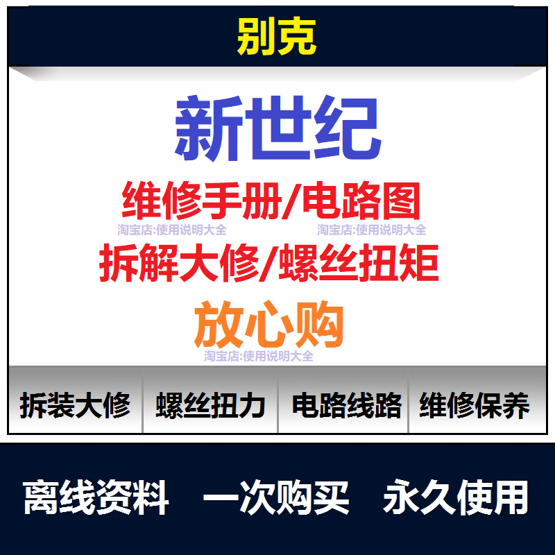 别克新世纪维修手册电路图资料新世纪说明书用户手册保养手册查询