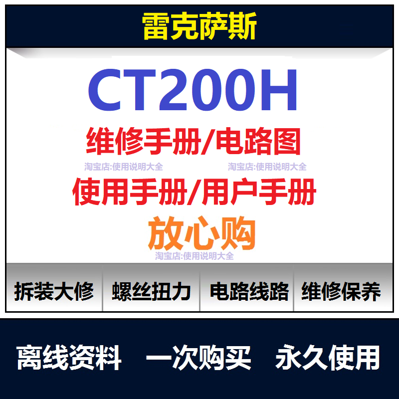 雷克萨斯ct200h维修手册电路图资料说明书用户手册保养手册查询
