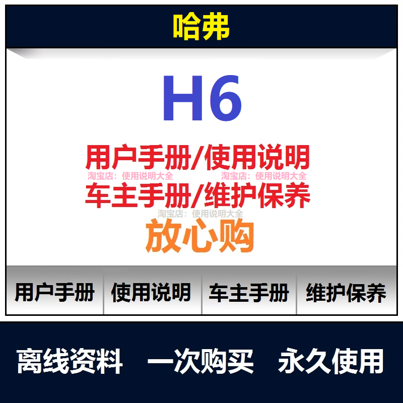 2013-2025哈弗h6说明书用户手册h6车主使用手册随车手册保养查询