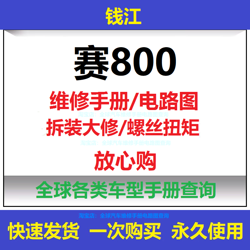 钱江赛800维修手册资料扭矩表拆解说明书用户手册保养手册查询
