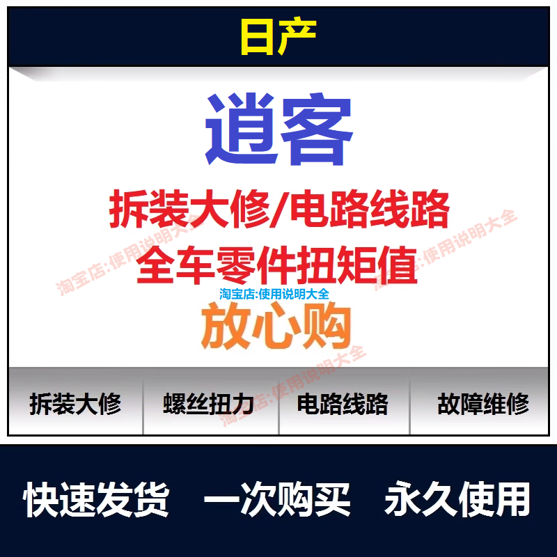 2008-2025日产逍客维修手册说明书电路图资料用户手册保养查询