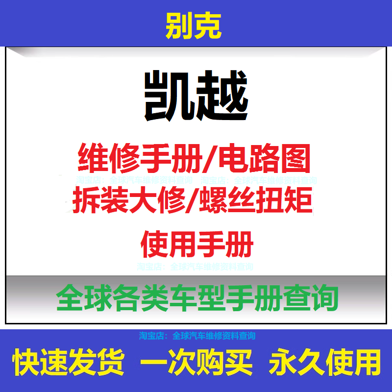 2004-2015别克凯越维修手册电路图资料说明书用户手册保养查询