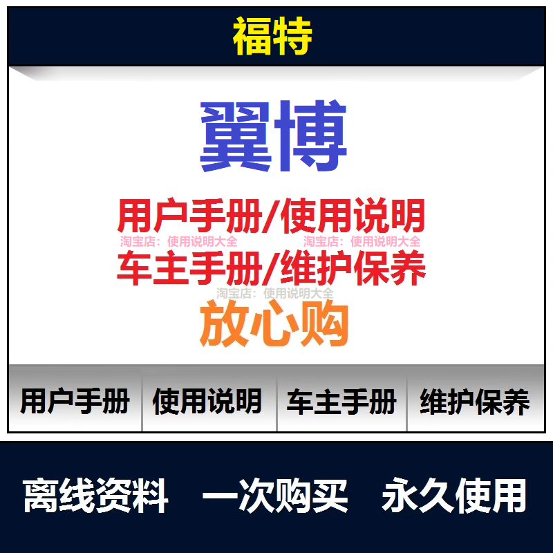 2012-2019福特翼博说明书用户手册翼博保养手册车主使用手册查询