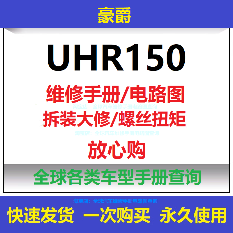 豪爵uhr150维修手册说明书电路图资料电喷摩托车维修保养教程查询