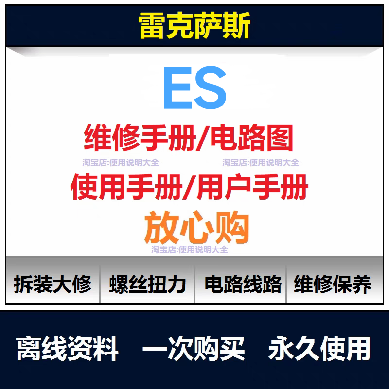 雷克萨斯es维修手册电路图资料es200es300hes350说明书查询