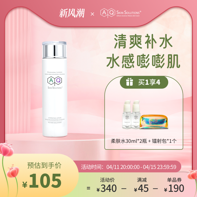 AQ安俏卓颜精粹柔肤水150ml 补水保湿清爽肤水男女官方正品