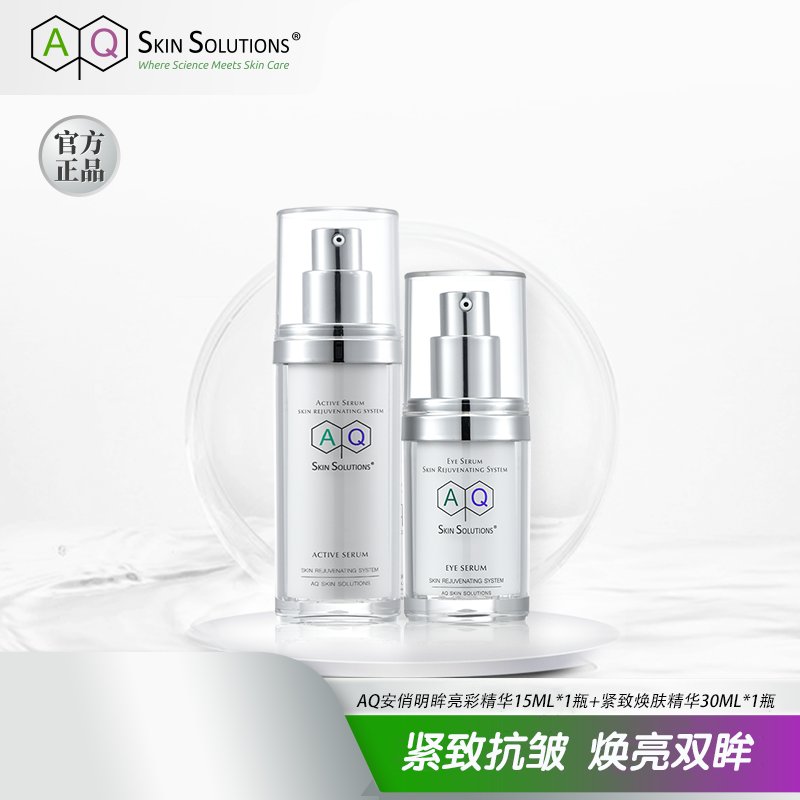 aq安俏补水保湿抗皱精华液