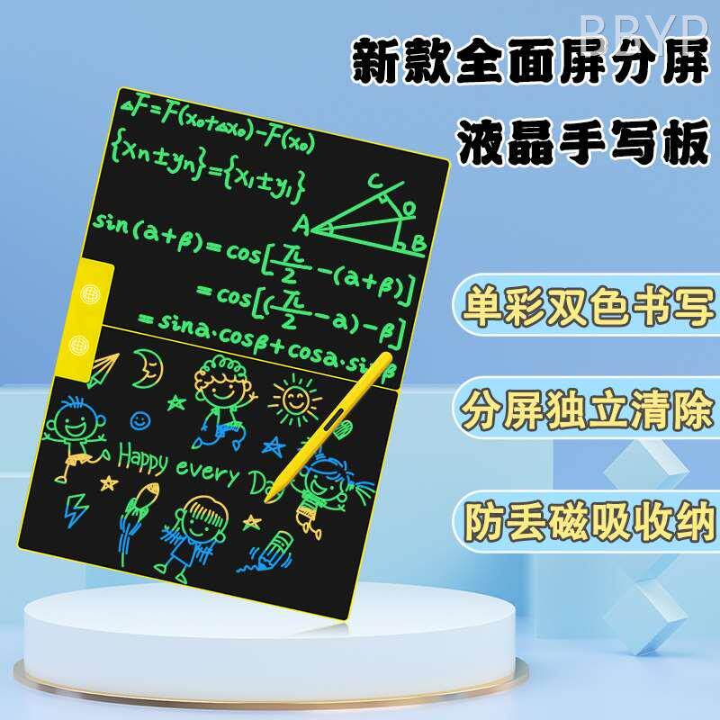 15寸分屏液晶儿童手写板小学生光能无尘写字板幼儿宝宝家用涂鸦绘