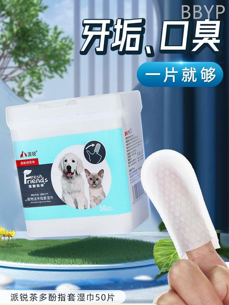 猫咪洁牙指套宠物牙齿湿巾洗牙除口臭口腔清洁用牙刷狗狗刷牙神器