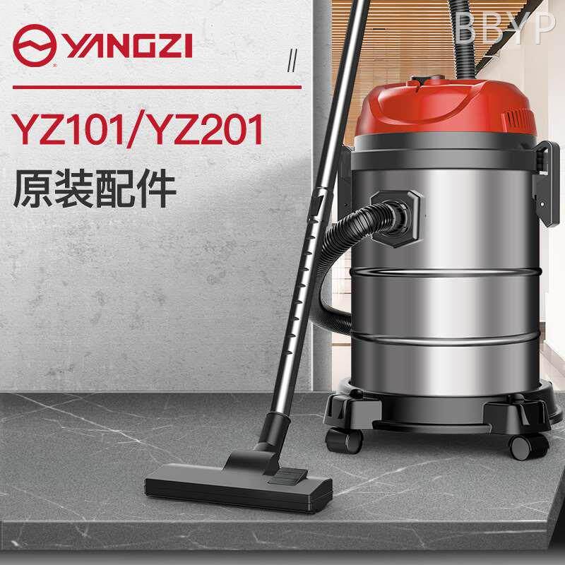 扬子 家用吸尘器YZ-101/YZ-201 1200W原装配件（下单请咨询客服）属于什么档次？