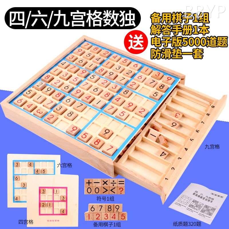 儿童九宫格智力数独棋数独棋盘游戏入门小学生训练思维益智玩具