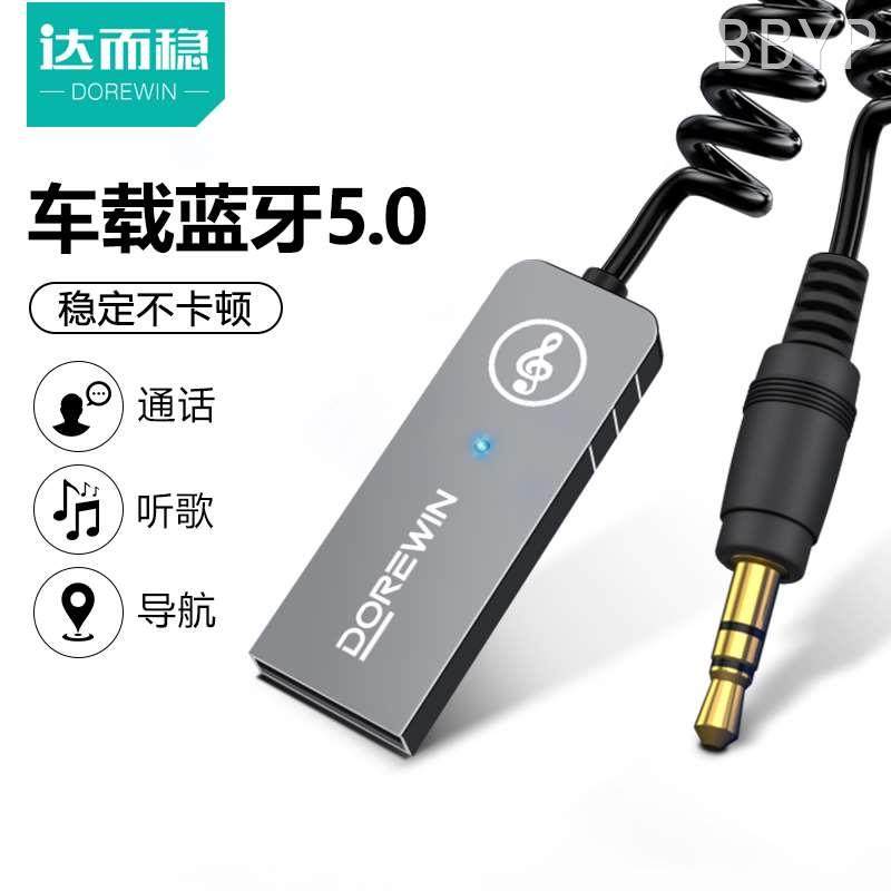 Dorewin/达而稳 56231566G2BVC达而稳 车载蓝牙接收器AUX音频线汽