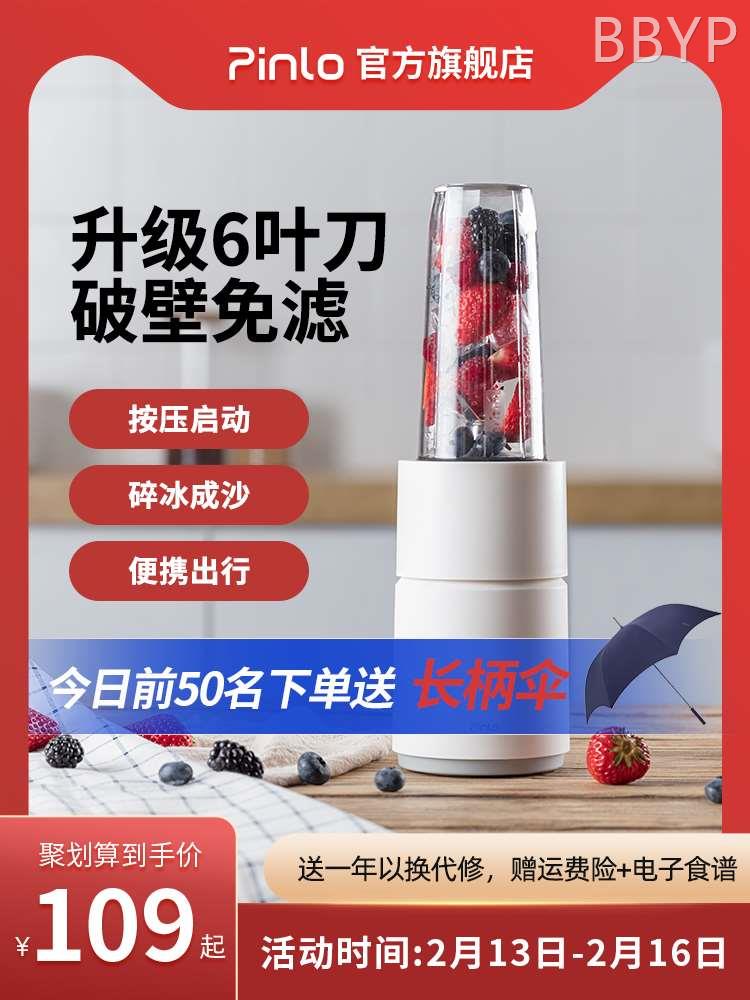 pinlo搅拌料理机Pinlo迷你破壁机家用小型榨汁机便携式轻音多功