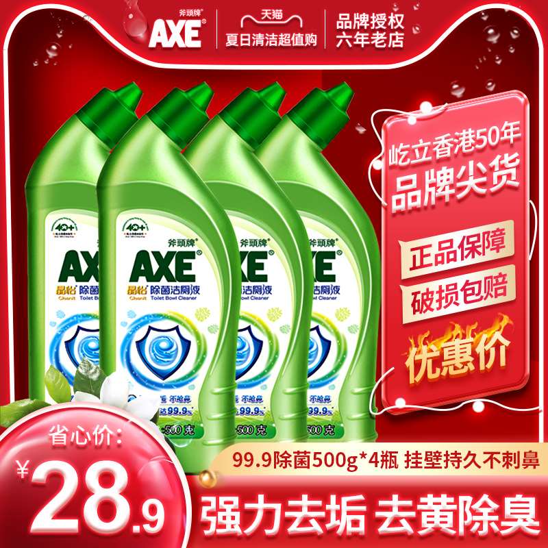 axe/斧头牌除菌洁厕液500g*4马桶清洁剂厕所除臭神器去异味洁厕灵