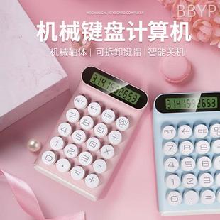 少女心 计算器女神款 机械键盘高颜值办公财务会计专用学生可爱时尚