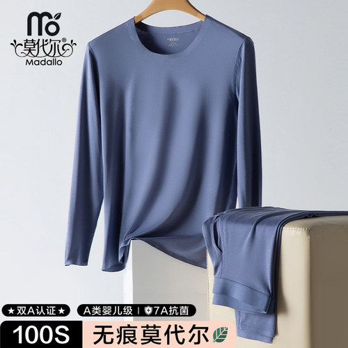 100S长袖薄款保暖内衣莫代尔无痕
