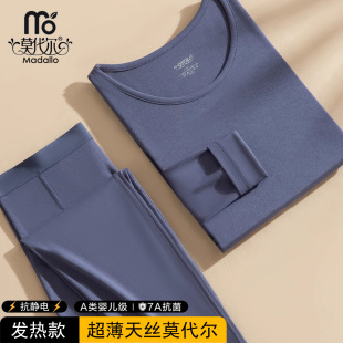 无痕紧身肌底衬衣衬裤 超薄贴身保暖内衣套装 冬 男士 莫代尔秋衣秋裤