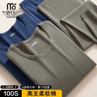 莫代尔100S纯棉保暖内衣男士超柔软打底秋衣秋裤套装薄款棉毛衫冬