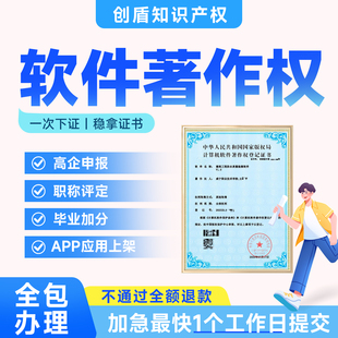 加急计算机软件著作权代理软著全包软著申请办理电子软著购买登记