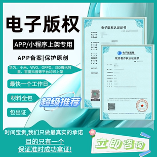加急申请电子认证软件著作权APP上架电子版权软著电子版申请全包