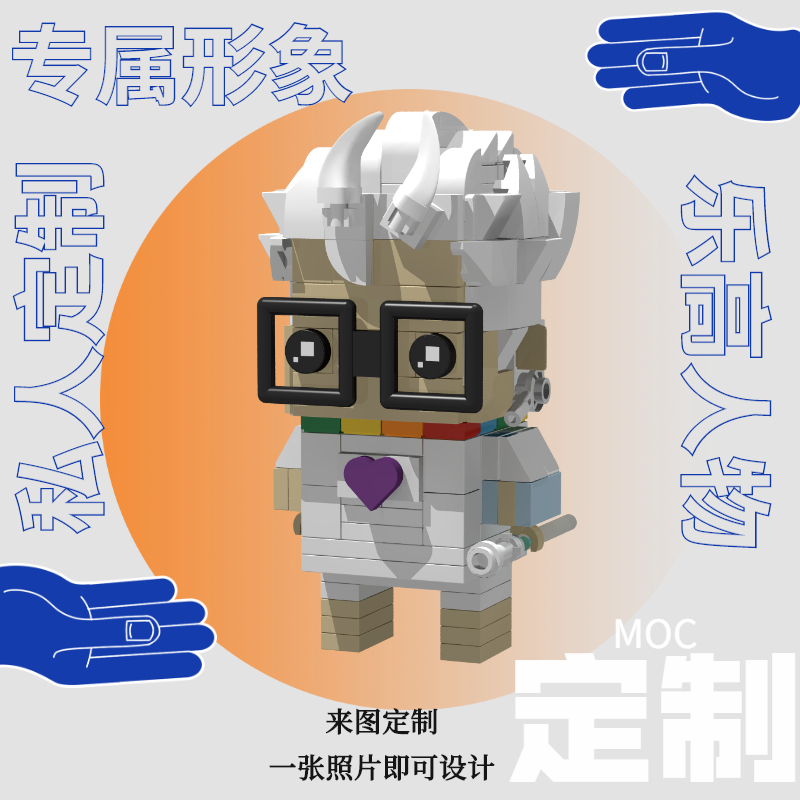 乐高积木定制moc设计开发盲盒