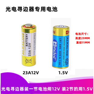 12V 23A 分中棒电池寻边器专用电池1.5V 光电寻边器用光电式