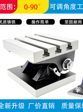 CNC加工中心用铣床钻床角度精密90度垂直倾斜可调工作台6/8/10寸