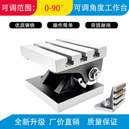 铣床角度精密垂直倾斜可调工作台