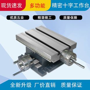 201多功能重型精密钻铣床双向移动十字工作台平口钳台虎钳 包邮