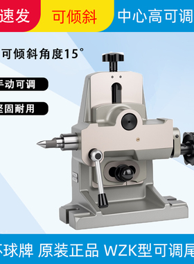 烟台环球牌分度盘配件可调中心高尾座WZ型尾座WZK100/140/180/224