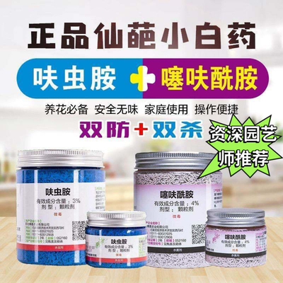 仙葩小白药小粉药杀虫剂除月季花卉蚧壳虫蚜虫蓟马多肉黑斑病农药