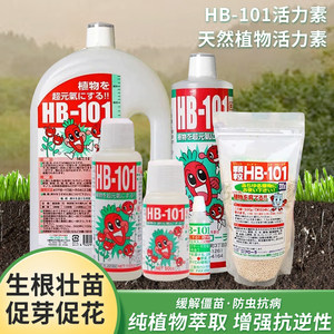 原装进口HB101植物活力素液缓颗粒组合浓缩有机成分植物农业通用