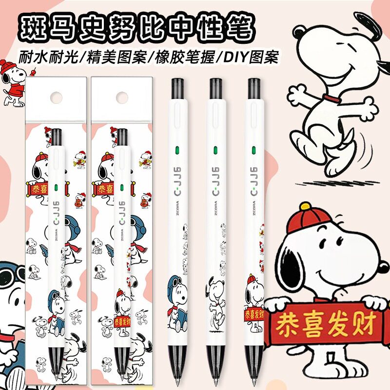 新品日本ZEBRA斑马中性笔史努比diy限定款JJ6白杆速干学生