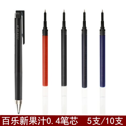 5支装日本pilot百乐Juice Up新版果汁笔芯0.4中性笔替芯LP3RF12S4