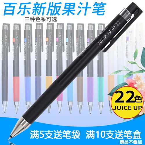 果汁按动日本PILOT百乐JuiceUp