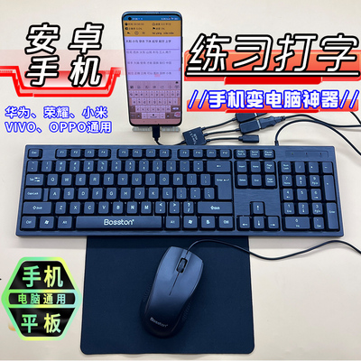 手机变电脑神器键盘通用安卓打字