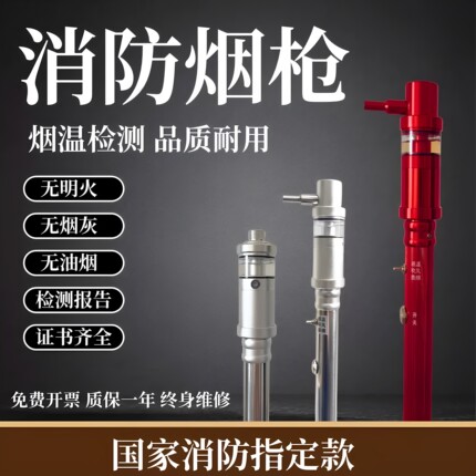 消防烟枪测试检测仪烟感温感设备工具火焰探测器二合一烟枪烟温感