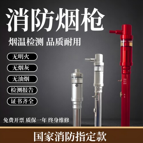 消防烟枪烟温二合一烟感温感探测